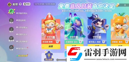 元夢之星非凡時裝自選位置一覽