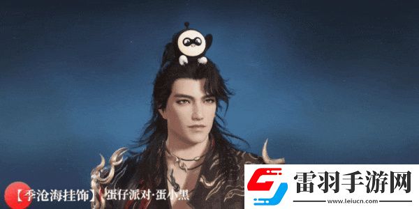 永劫無間聯(lián)動蛋仔派對活動介紹