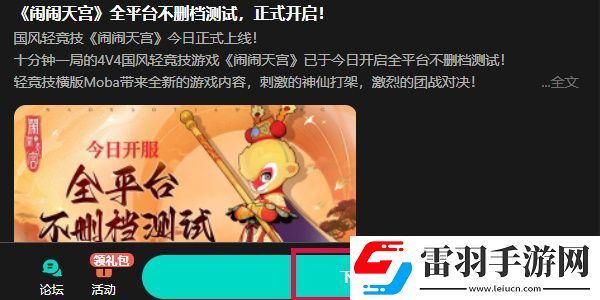 鬧鬧天宮什么時(shí)候重新上架