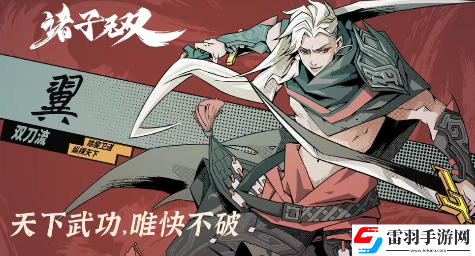 諸子無雙翼核心技能是什么