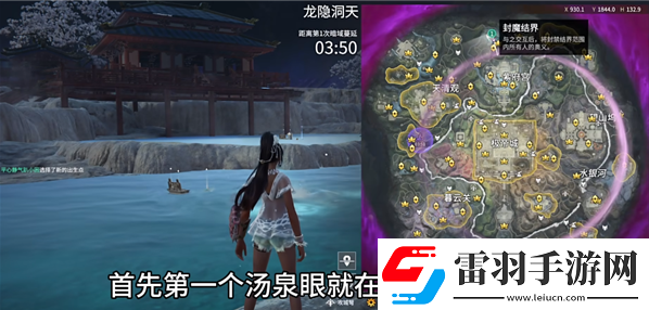 永劫無間龍隱洞天湯泉眼在哪