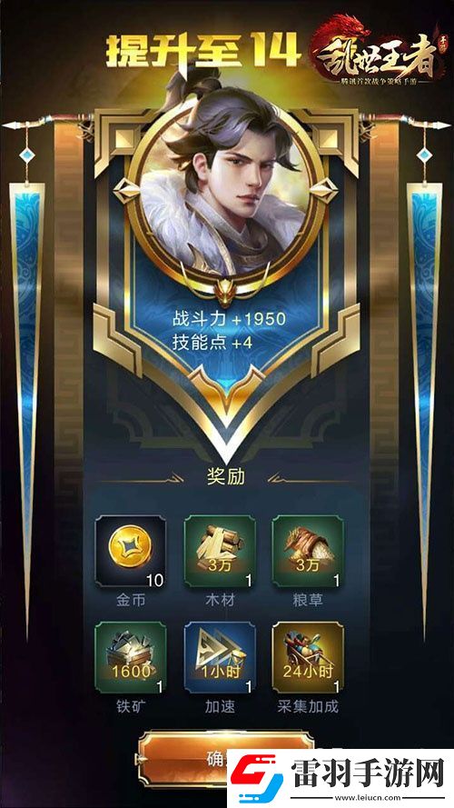 亂世王者開區(qū)快速沖級玩法心得介紹
