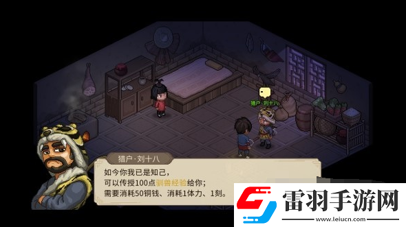 大俠立志傳學習馴獸技能需要哪些條件