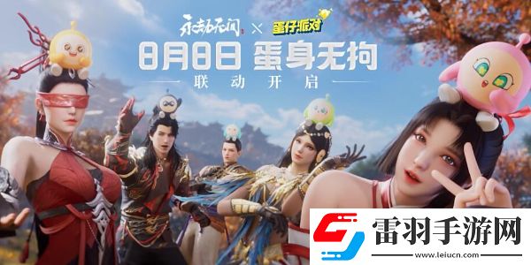 永劫無間逆水寒聯(lián)動(dòng)皮膚