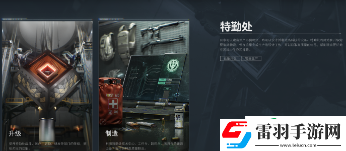 三角洲行動手游特勤處有哪些部門