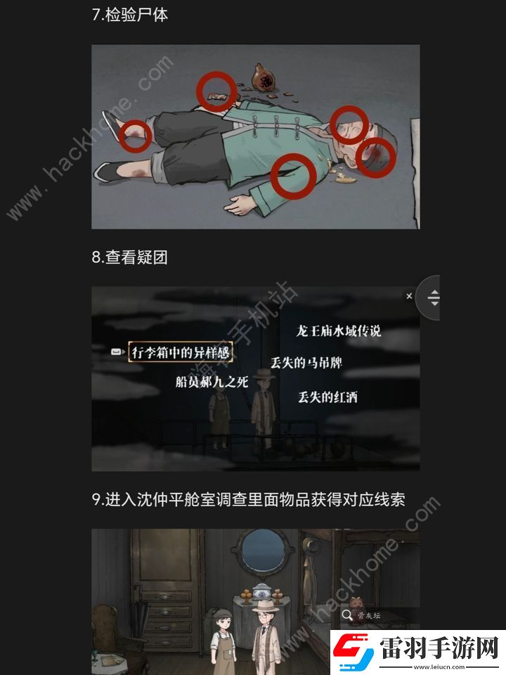 山河旅探手機(jī)版第四章攻略