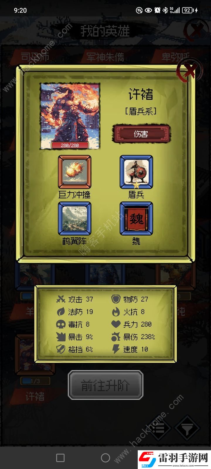三國大英雄官位附加屬性大全