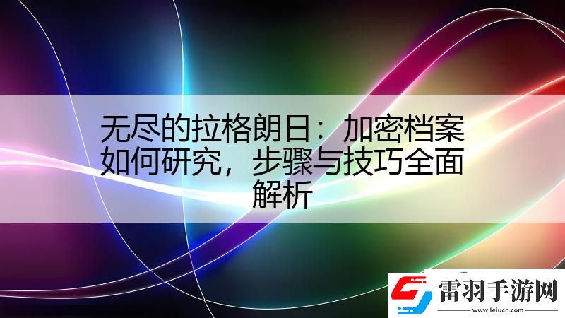 無盡的拉格朗日