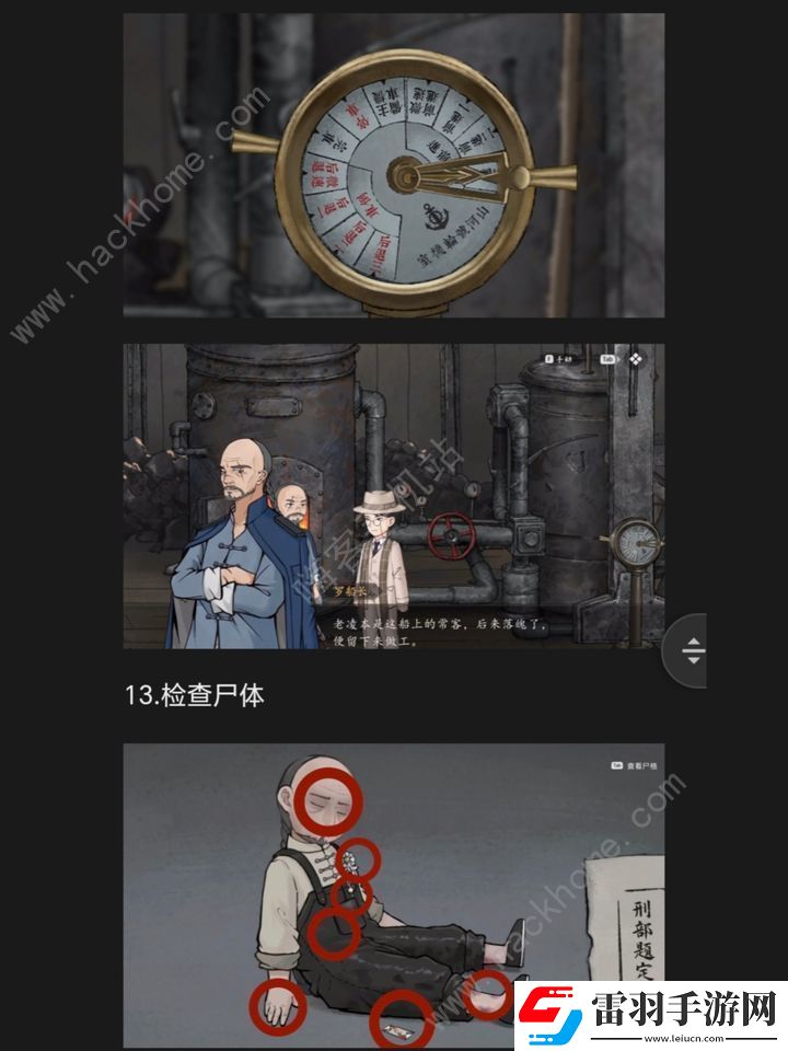 山河旅探手機(jī)版第四章攻略