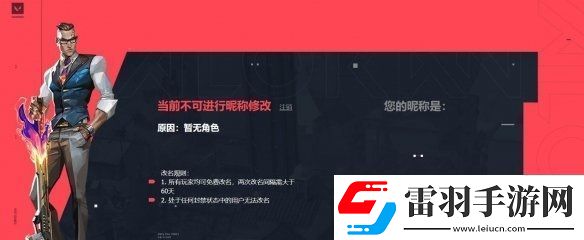 無(wú)畏契約改名入口在哪