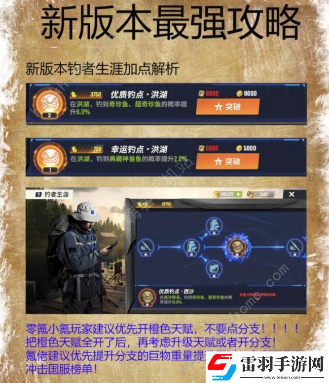 歡樂(lè)釣魚(yú)大師五一版本攻略