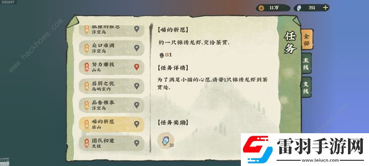 仙山小農喵的祈愿任務攻略