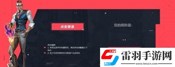 無(wú)畏契約改名入口在哪