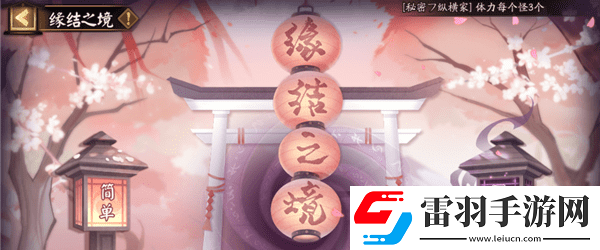 陰陽師緣結(jié)之境陣容怎么搭配