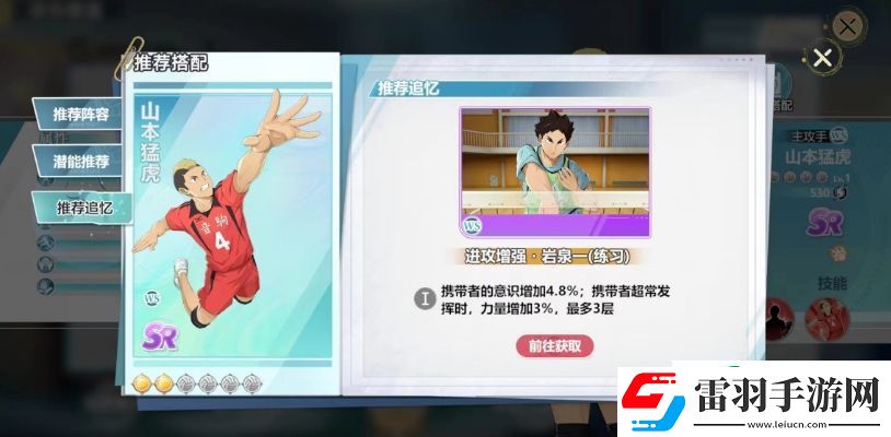 排球少年手游山本猛虎怎么樣