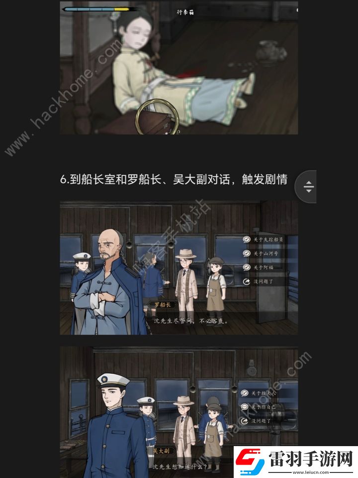 山河旅探手機(jī)版第四章攻略