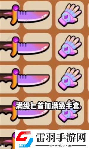 高手大闖關什么武器好