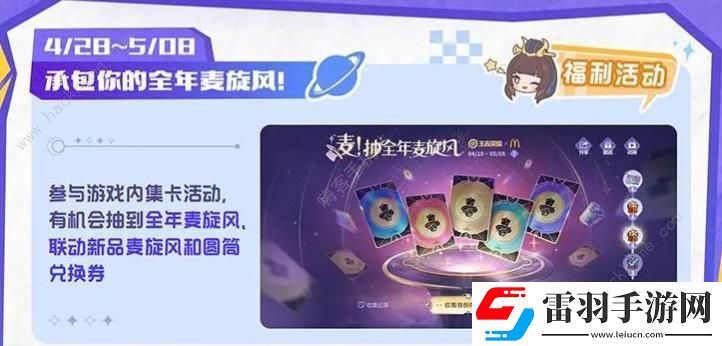 王者榮耀麥當(dāng)勞聯(lián)動活動攻略