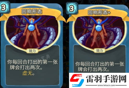 殺戮尖塔回響形態(tài)單卡評(píng)測(cè)攻略
