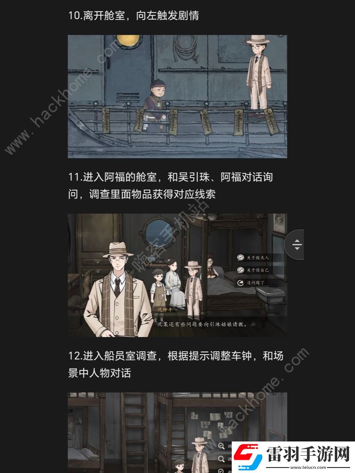 山河旅探手機(jī)版第四章攻略