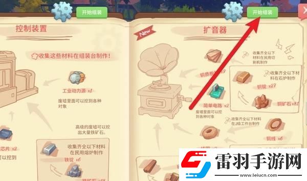 波西亞時光擴(kuò)音器怎么制作