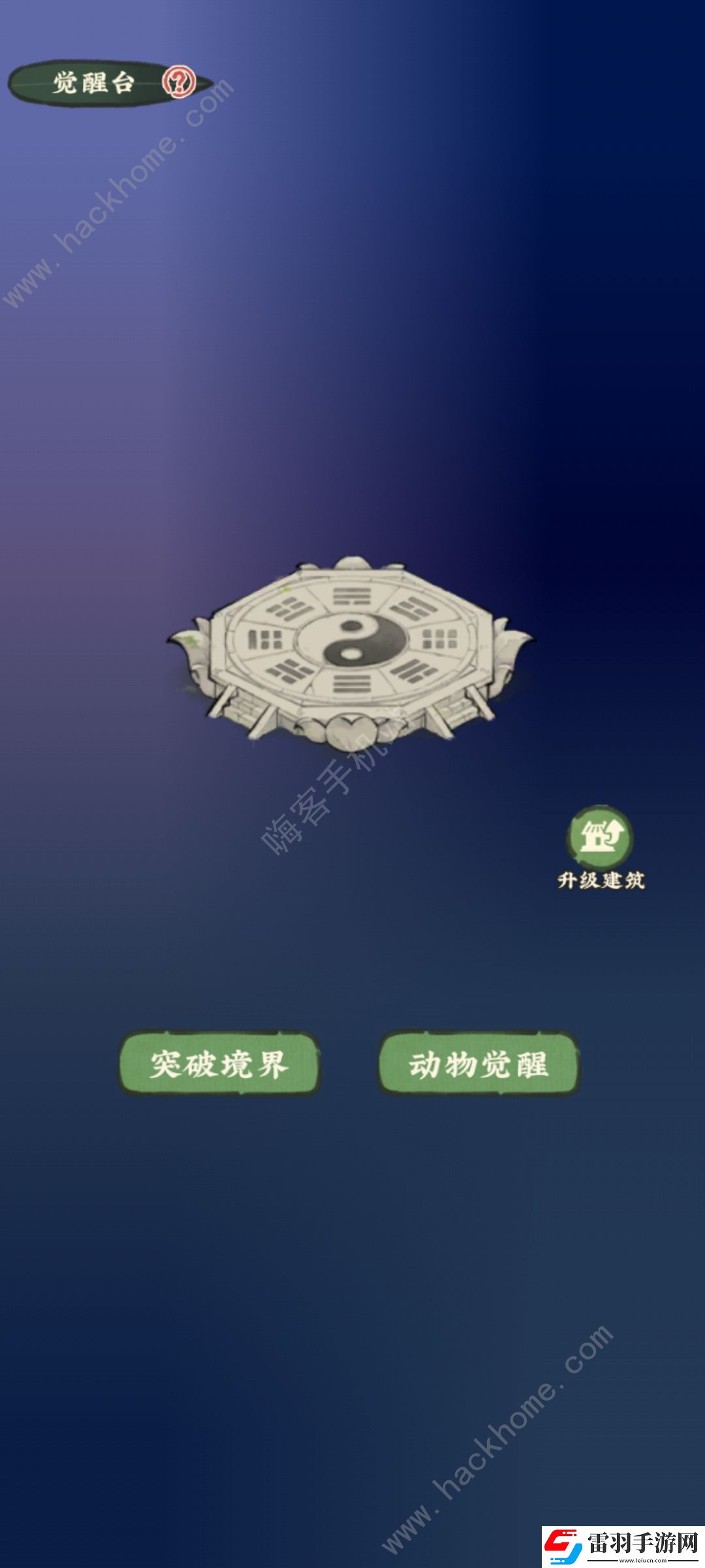 仙山小農(nóng)覺(jué)醒臺(tái)在哪