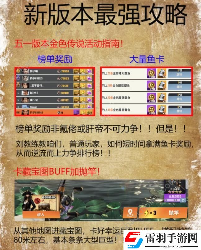 歡樂(lè)釣魚(yú)大師五一版本攻略