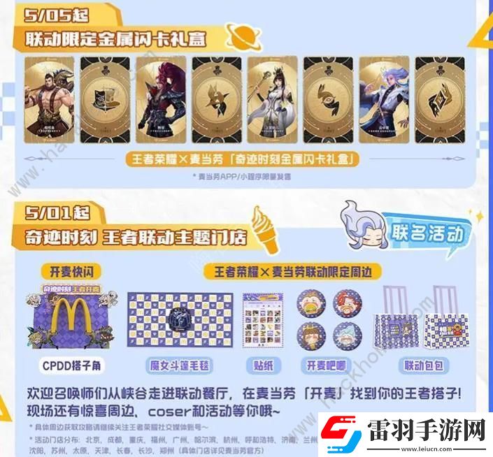 王者榮耀麥當(dāng)勞聯(lián)動活動攻略