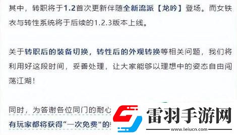 逆水寒手游轉(zhuǎn)職多少錢
