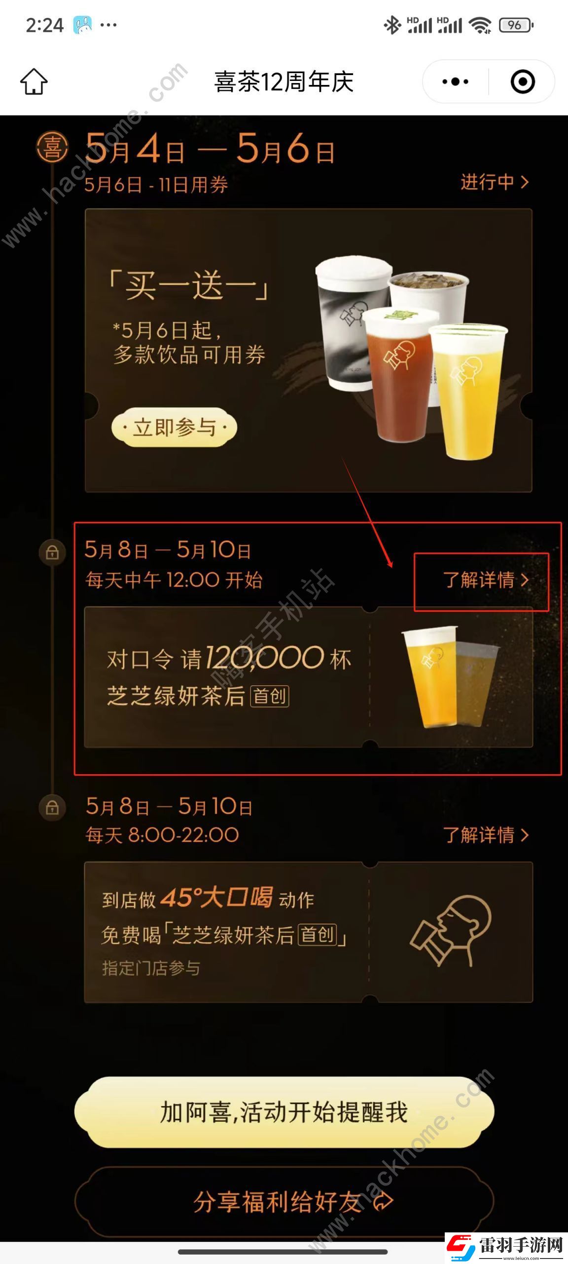 喜茶12周年慶對(duì)口令免費(fèi)喝答案大全
