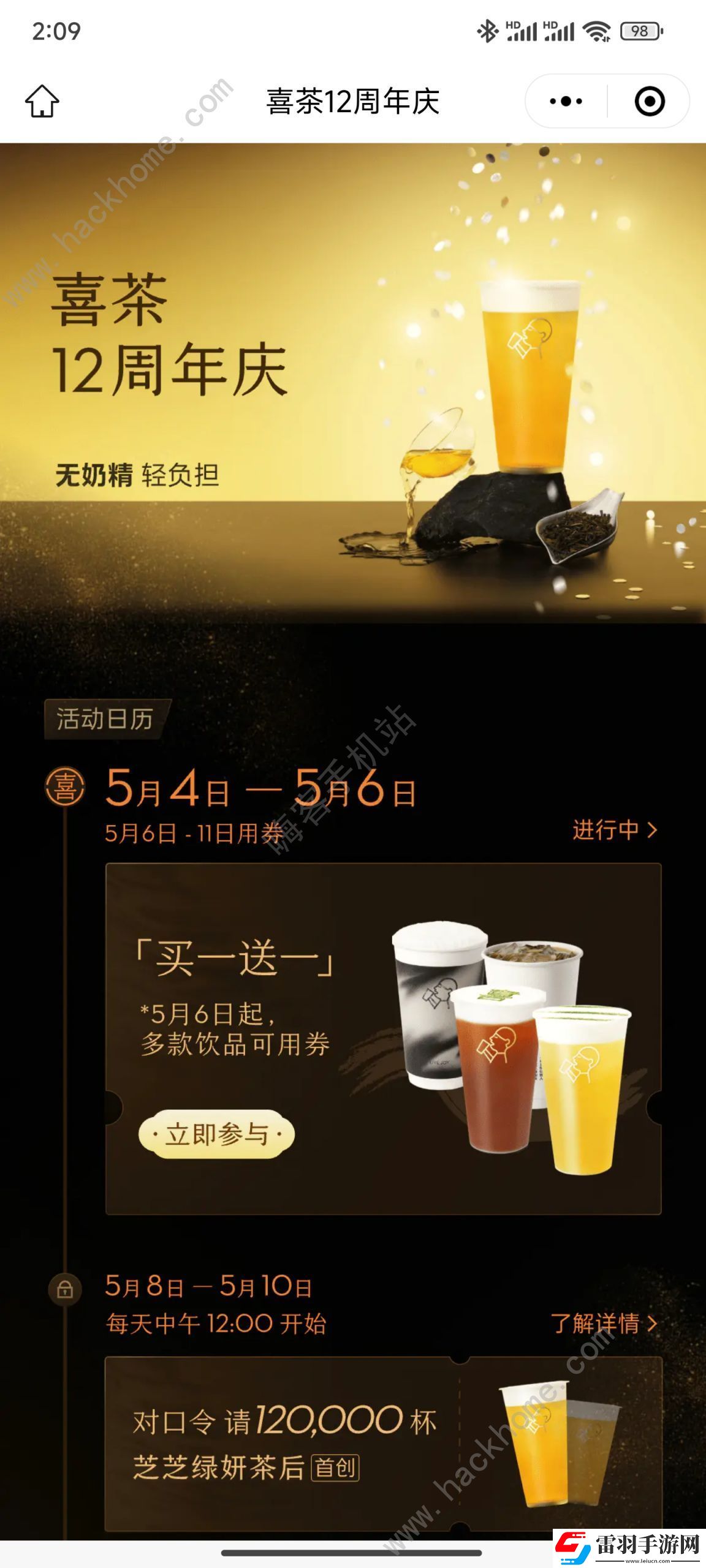 喜茶12周年慶對(duì)口令免費(fèi)喝答案大全