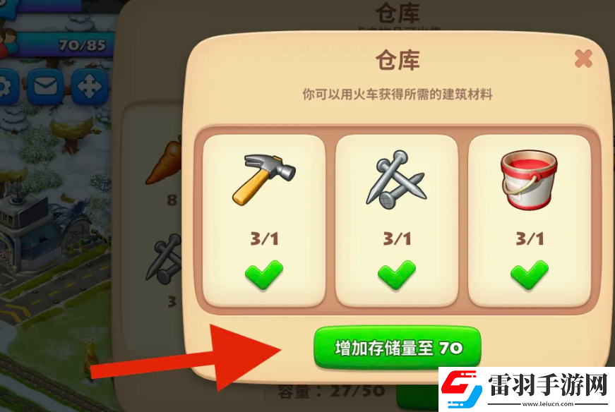夢想小鎮(zhèn)升級倉庫方法