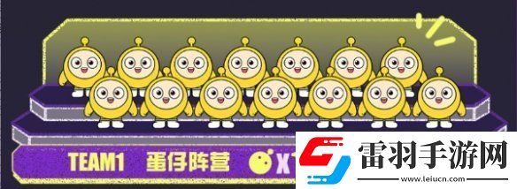 蛋仔派對(duì)決戰(zhàn)吧變異蛋怎么玩