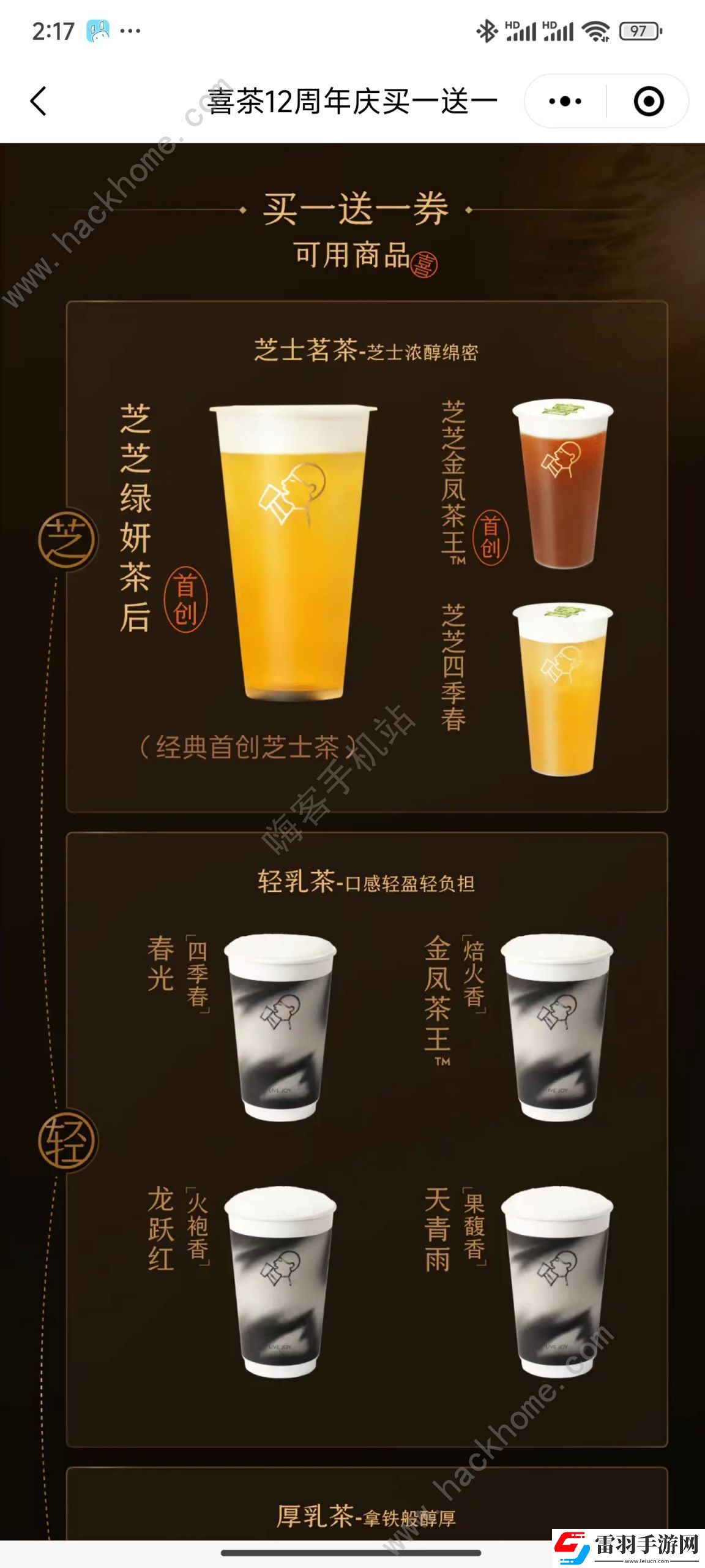 喜茶12周年慶對(duì)口令免費(fèi)喝答案大全