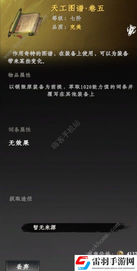 下一站江湖2裝備詞條怎么換