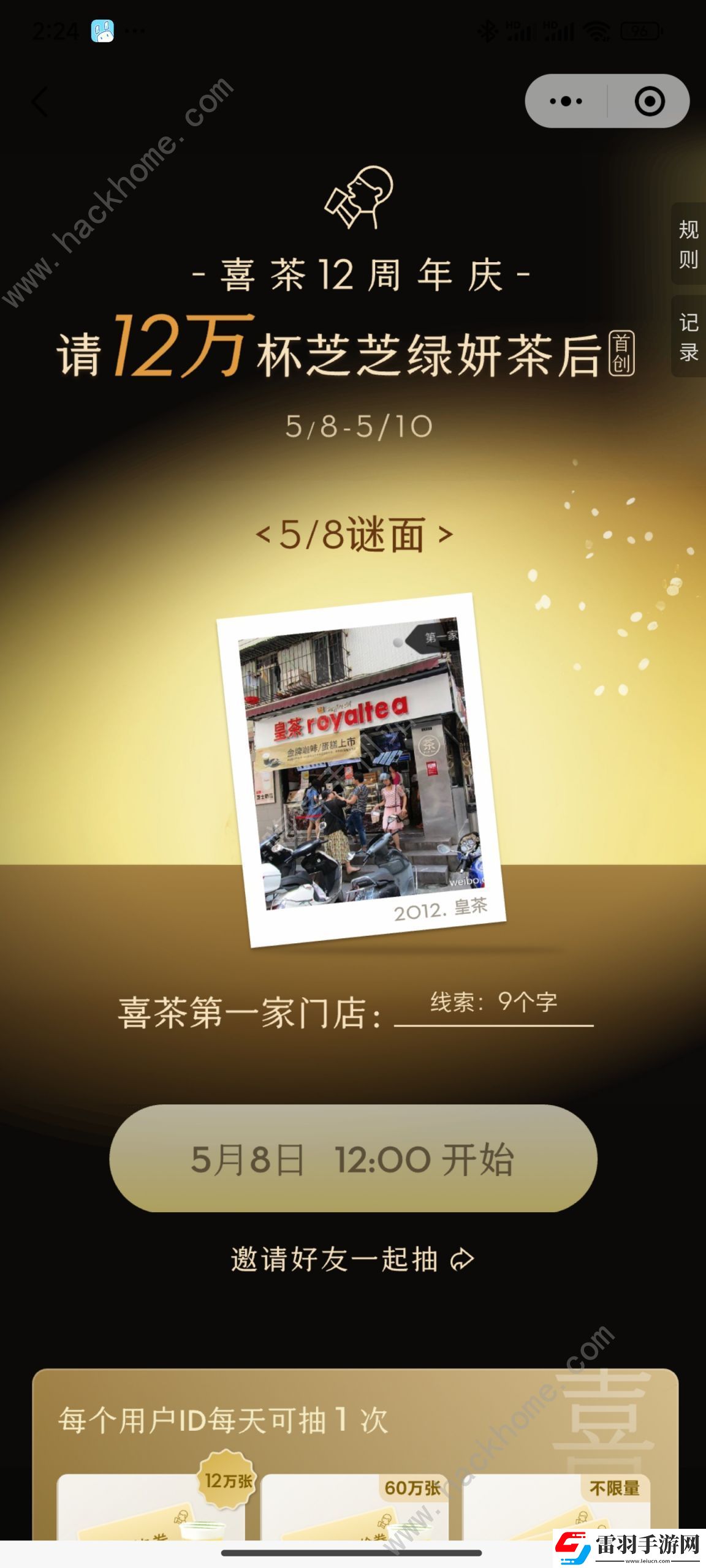 喜茶12周年慶對(duì)口令免費(fèi)喝答案大全