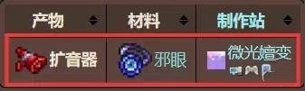 泰拉瑞亞擴(kuò)音器怎么得
