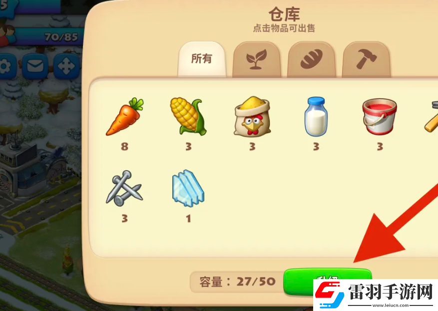 夢想小鎮(zhèn)升級倉庫方法