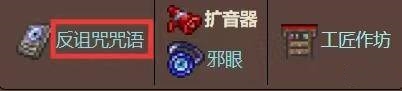 泰拉瑞亞擴(kuò)音器怎么得