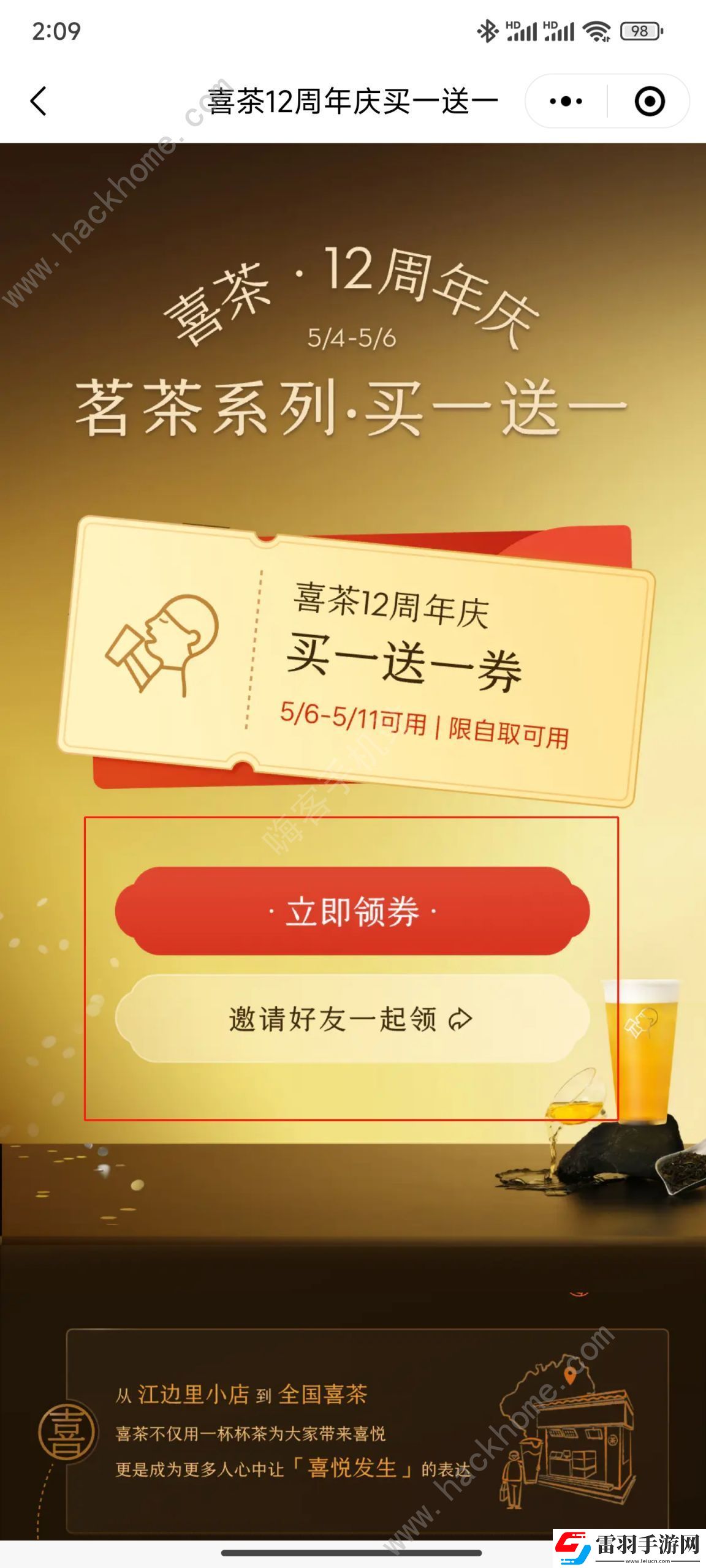喜茶12周年慶對(duì)口令免費(fèi)喝答案大全