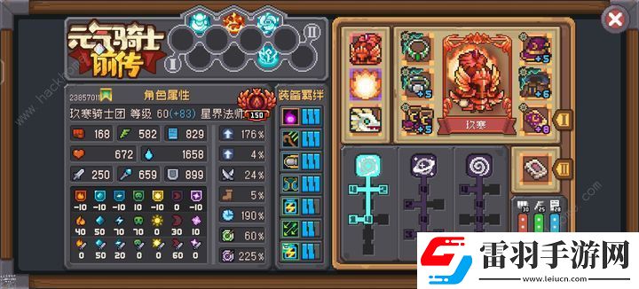 元?dú)怛T士前傳s2星法攻略