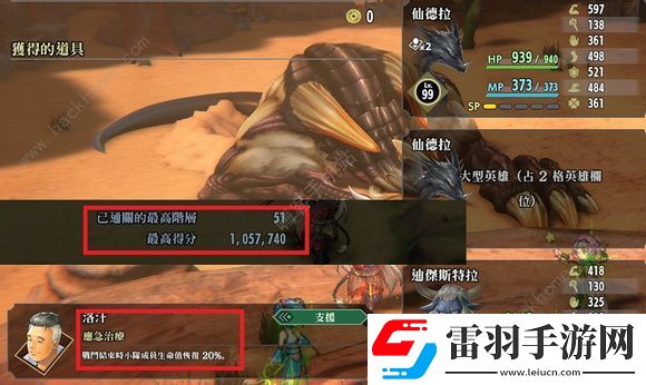 百英雄傳無(wú)盡模式51層攻略