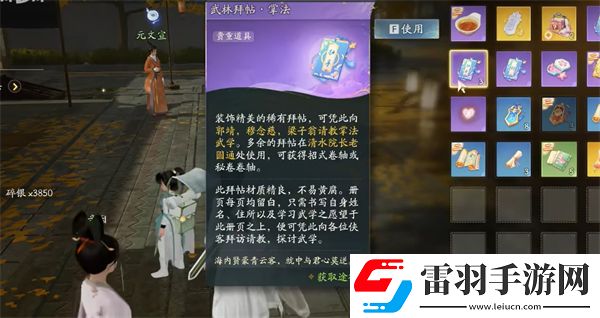 射雕武林拜帖怎么用