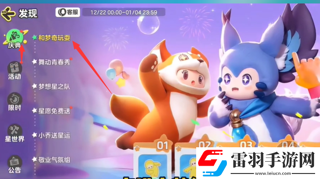 元夢(mèng)之星和夢(mèng)奇玩?；顒?dòng)獎(jiǎng)勵(lì)一覽