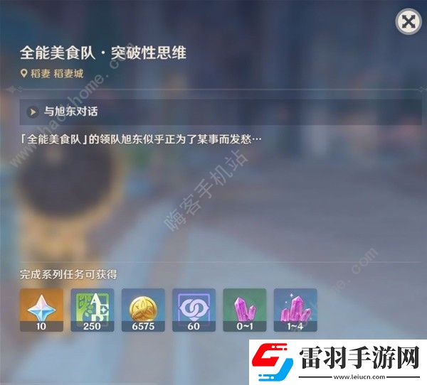 原神全能美食隊(duì)突破性思維任務(wù)怎么做