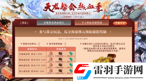 天龍八部手游全新版本熱血幫會(huì)季開(kāi)啟