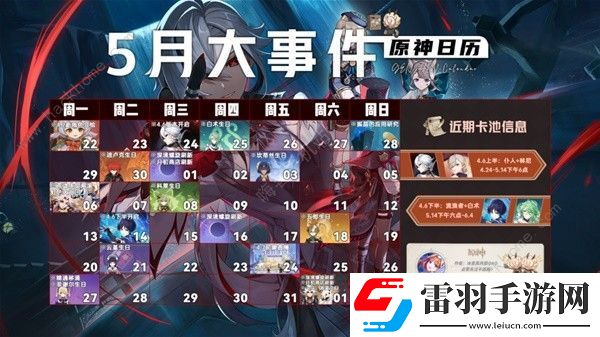 原神4.6版本下半活動安排表
