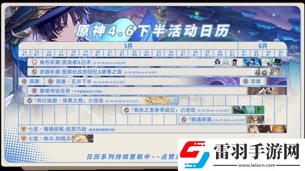 原神4.6版本下半活動安排表
