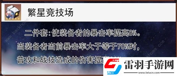 崩壞星穹鐵道同諧主遺器怎么選擇