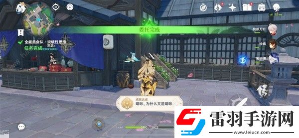 原神全能美食隊(duì)突破性思維任務(wù)怎么做